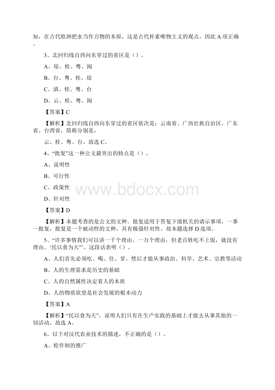 象州县公共资源交易中心招聘人员招聘试题及答案解析.docx_第2页