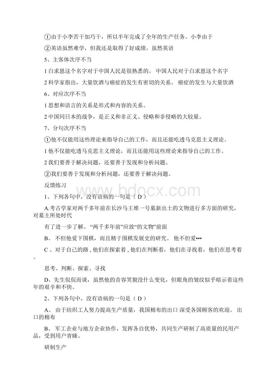 病句六大类型学习及训练.docx_第2页