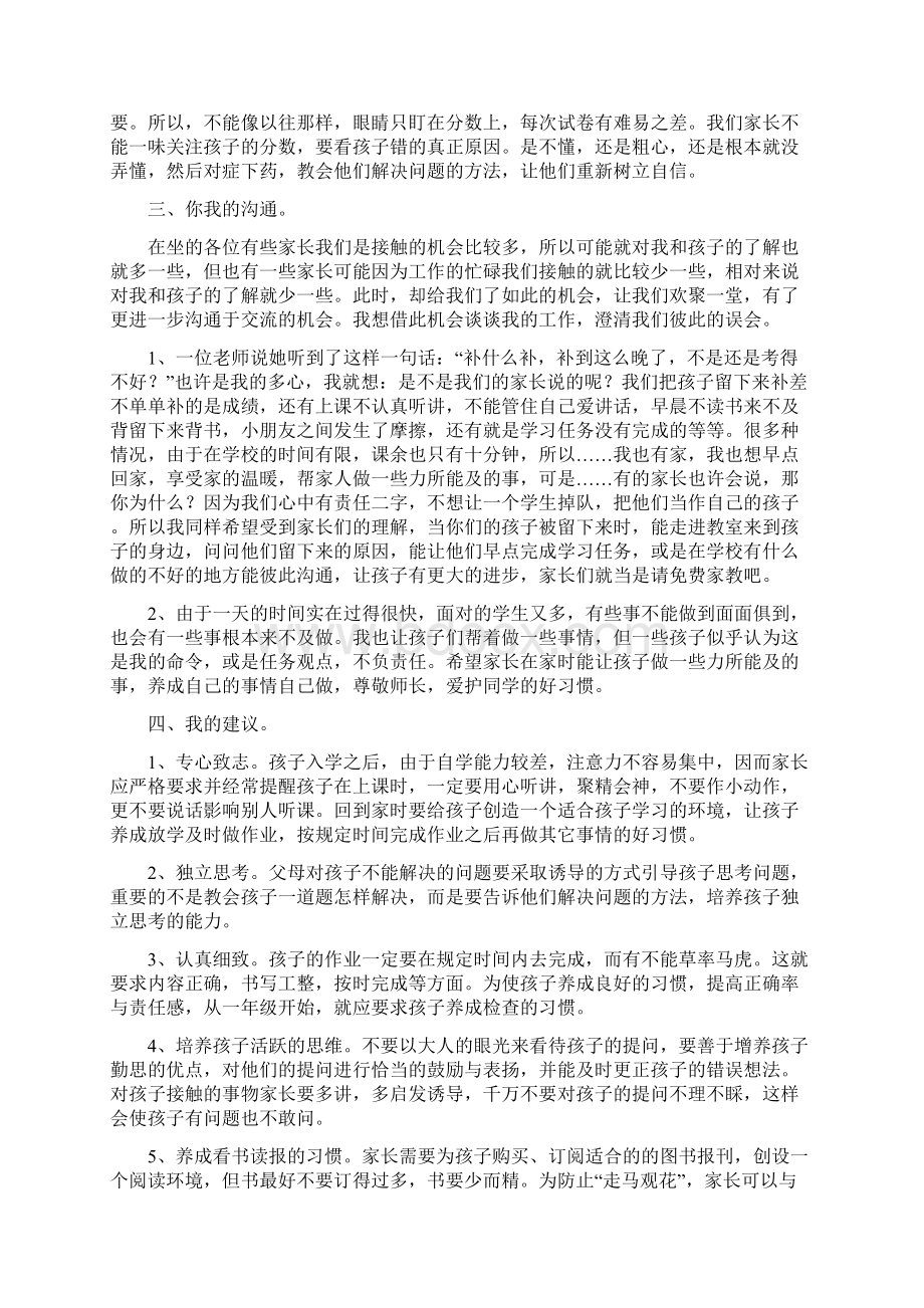 二年级班主任家长会发言稿.docx_第2页