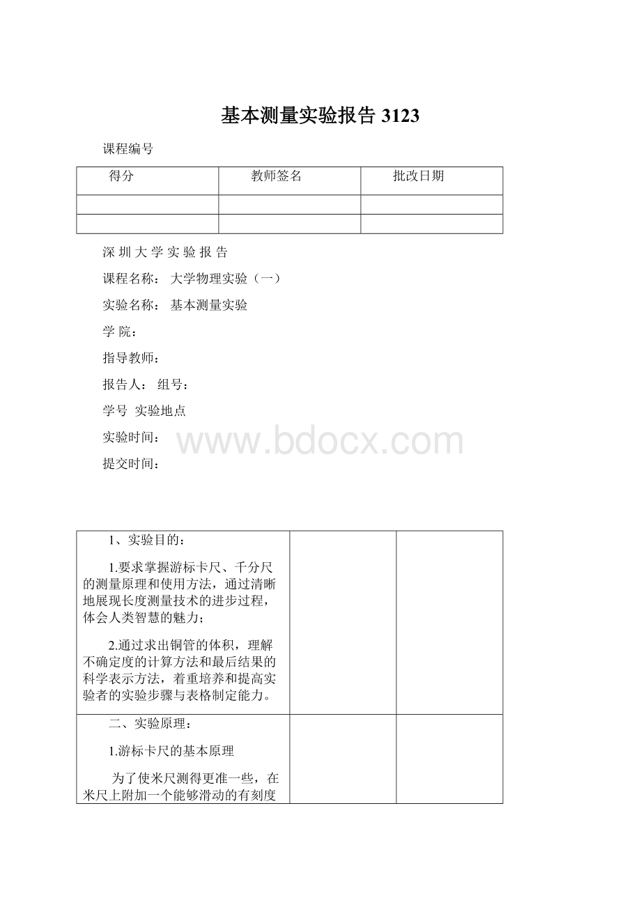 基本测量实验报告3123Word下载.docx