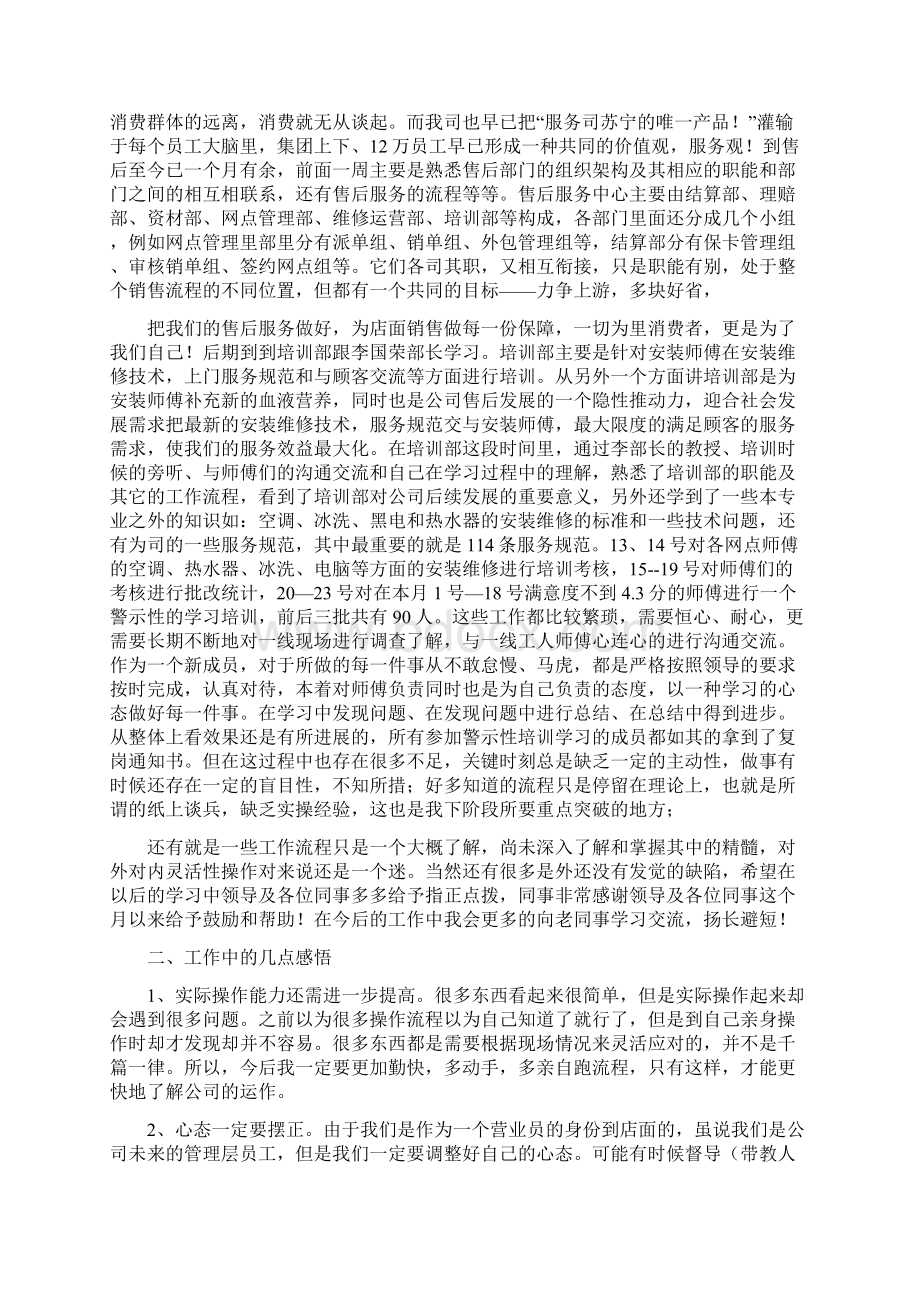 苏宁心得体会.docx_第2页