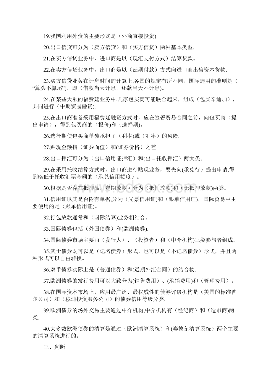 国际金融作业及答案.docx_第3页