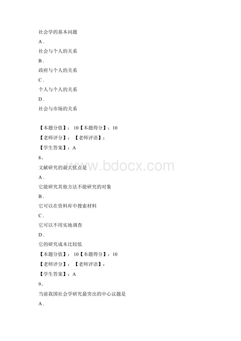 社会学概论形考答案Word格式.docx_第3页