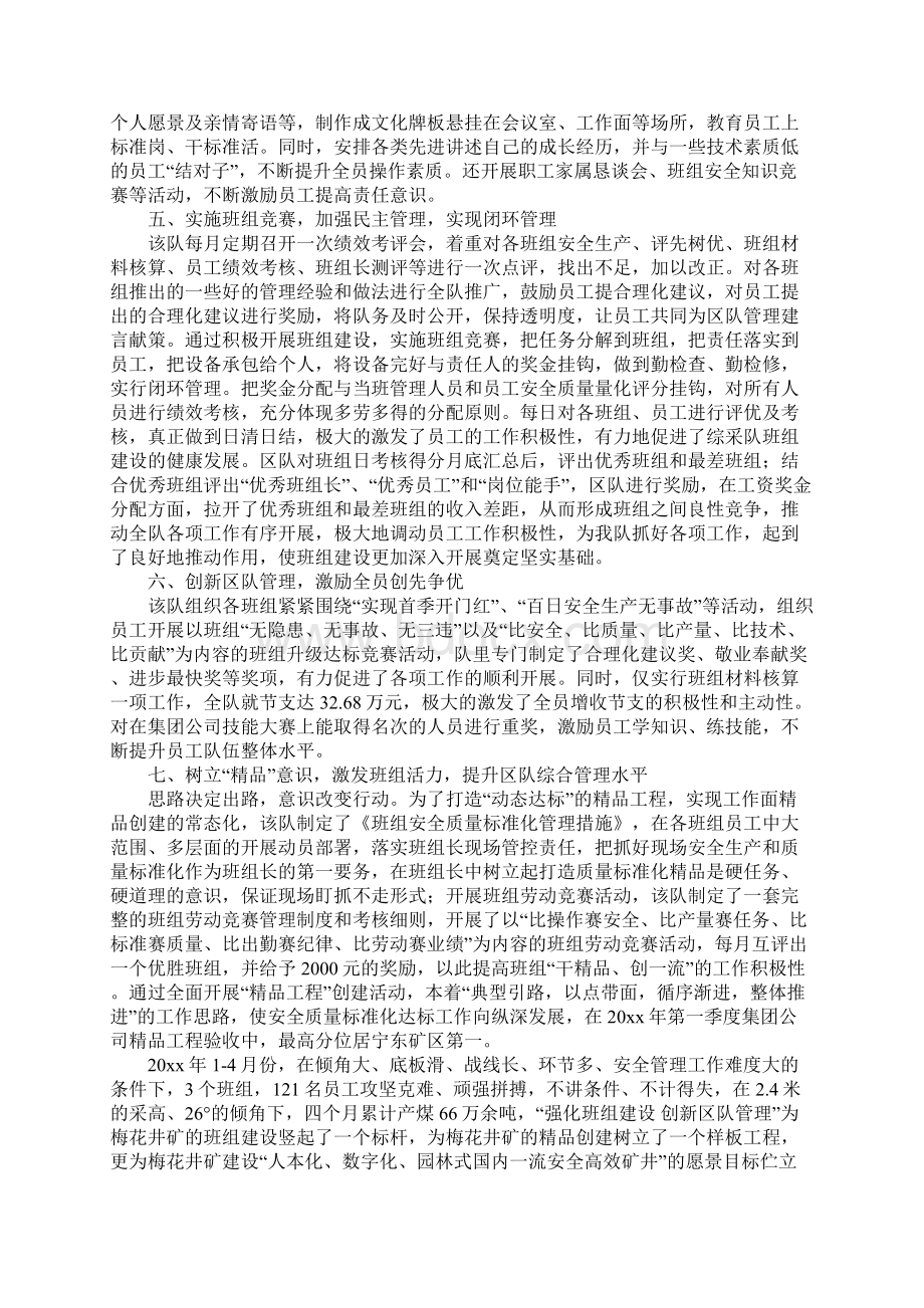 强化班组建设 创新区队管理 打造本质安全型区队通用范本.docx_第3页