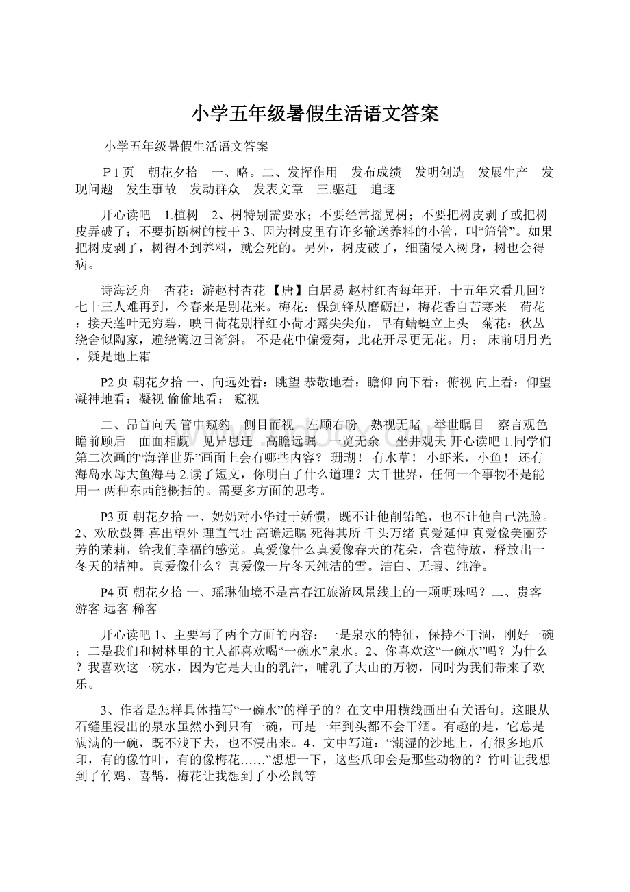 小学五年级暑假生活语文答案.docx