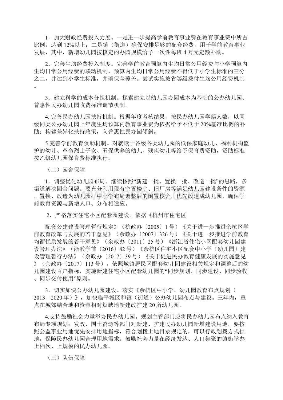 余杭区学前教育第二轮三年行动计划.docx_第2页