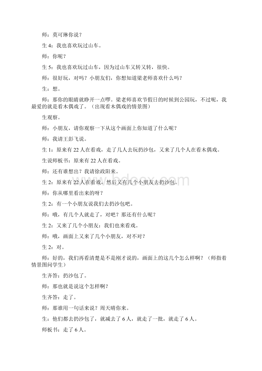 解决问题第一课时课堂实录Word文档格式.docx_第2页