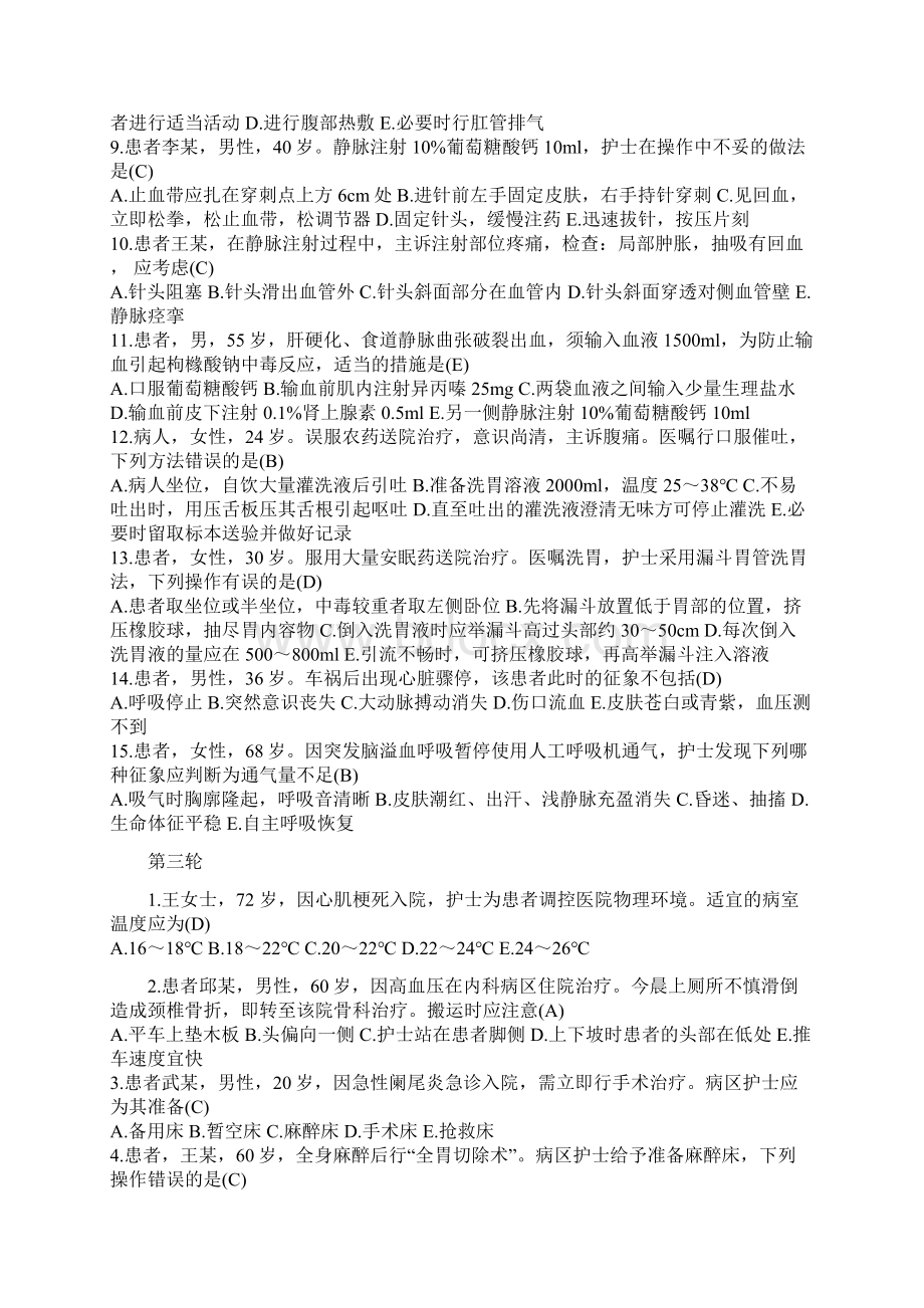 护理知识竞赛题库及答案.docx_第3页