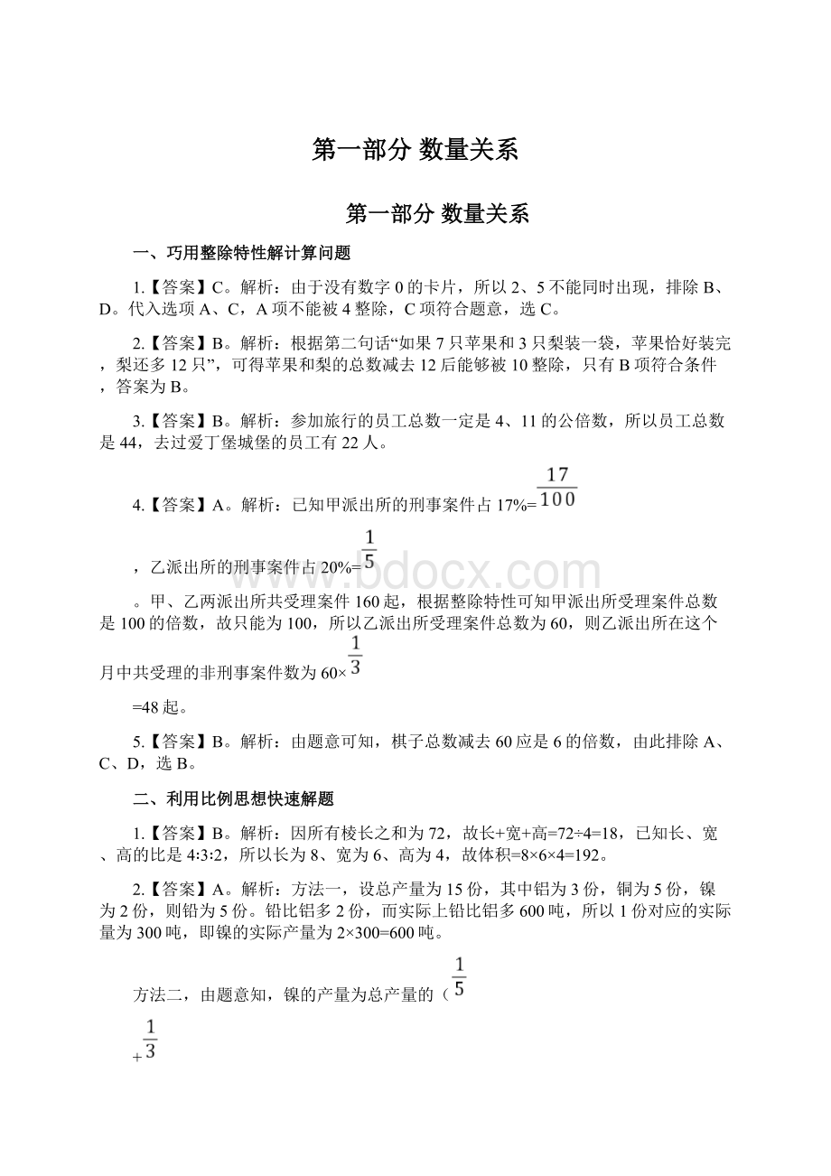 第一部分 数量关系Word格式.docx_第1页