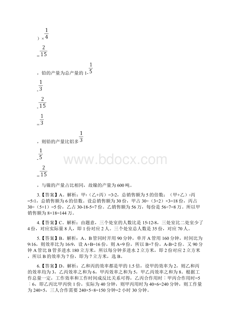 第一部分 数量关系Word格式.docx_第2页