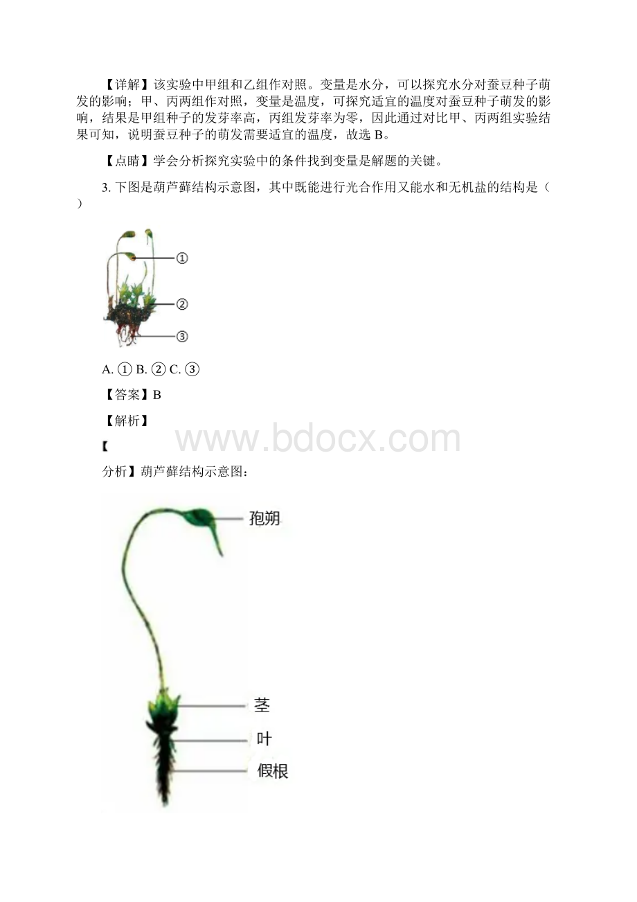 精品解析江苏省淮安市中考生物试题解析版.docx_第2页