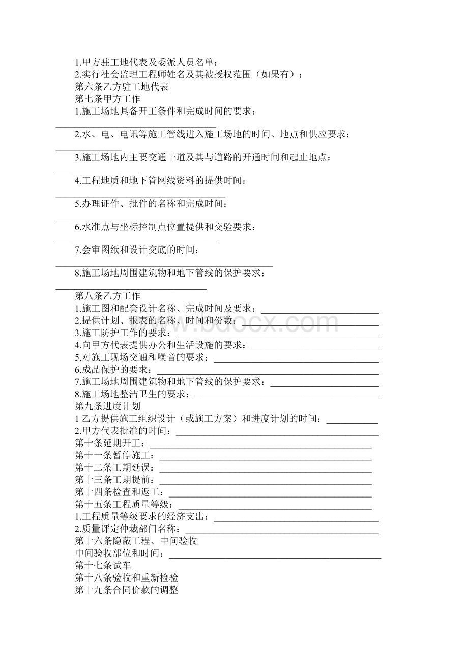 新版建设工程施工合同.docx_第2页