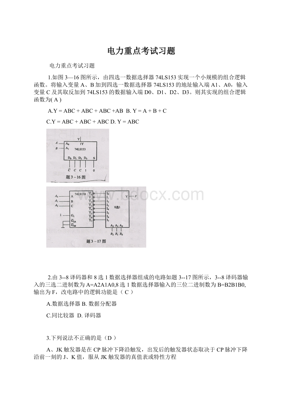 电力重点考试习题.docx