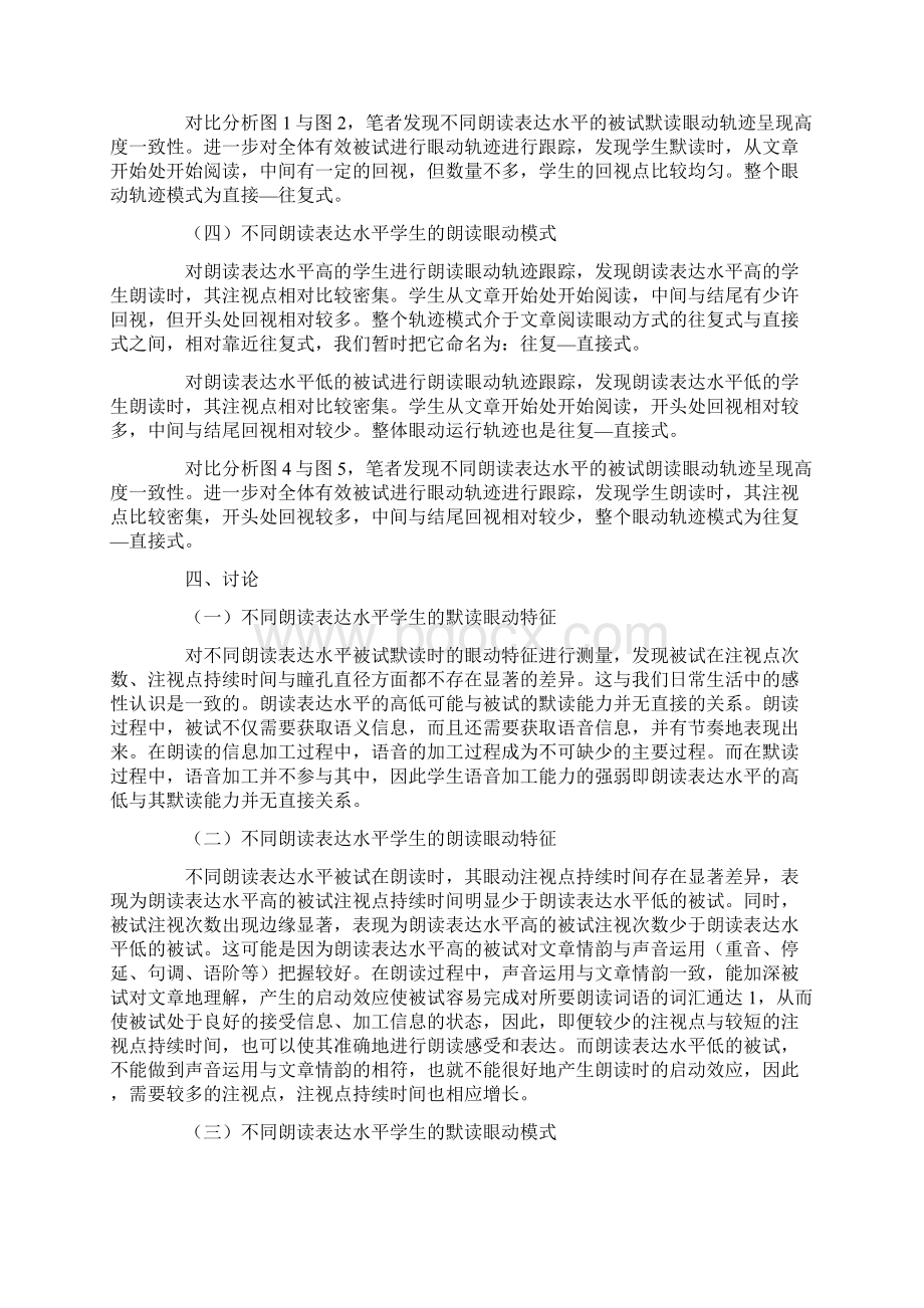 朗读表达水平对大学生阅读影响的眼动研究Word文档下载推荐.docx_第3页