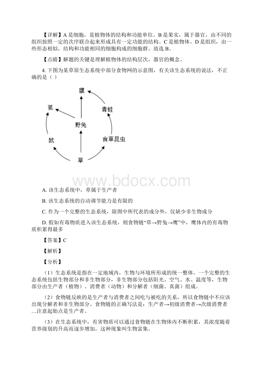 陕西省中考生物试题解析版文档格式.docx_第3页