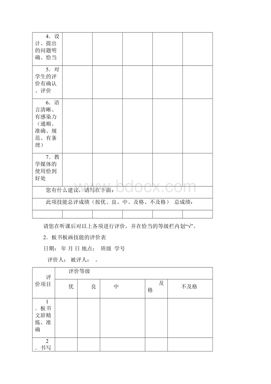 微格教学技能评价表Word文档下载推荐.docx_第2页