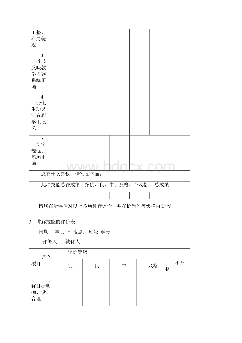 微格教学技能评价表Word文档下载推荐.docx_第3页