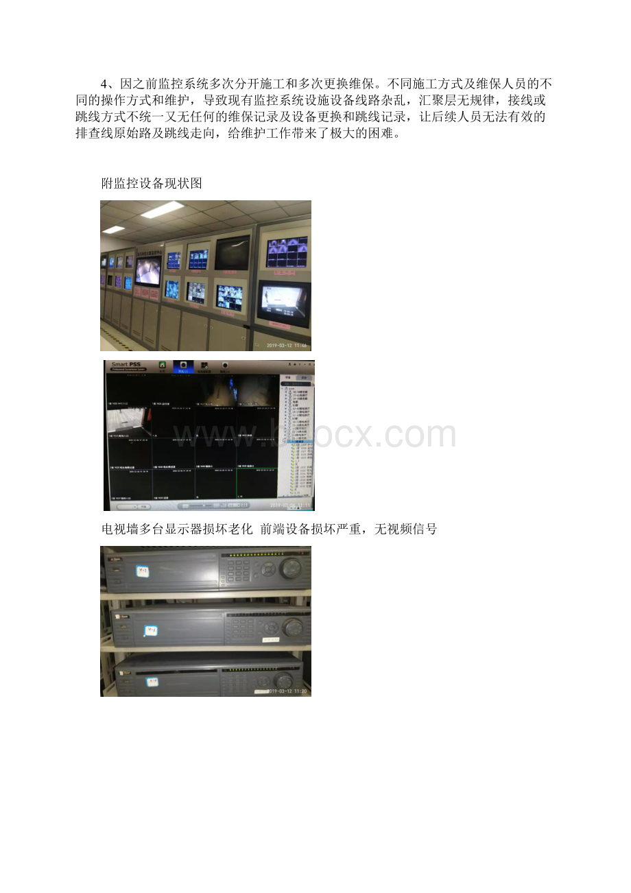 监控系统改造方案.docx_第2页