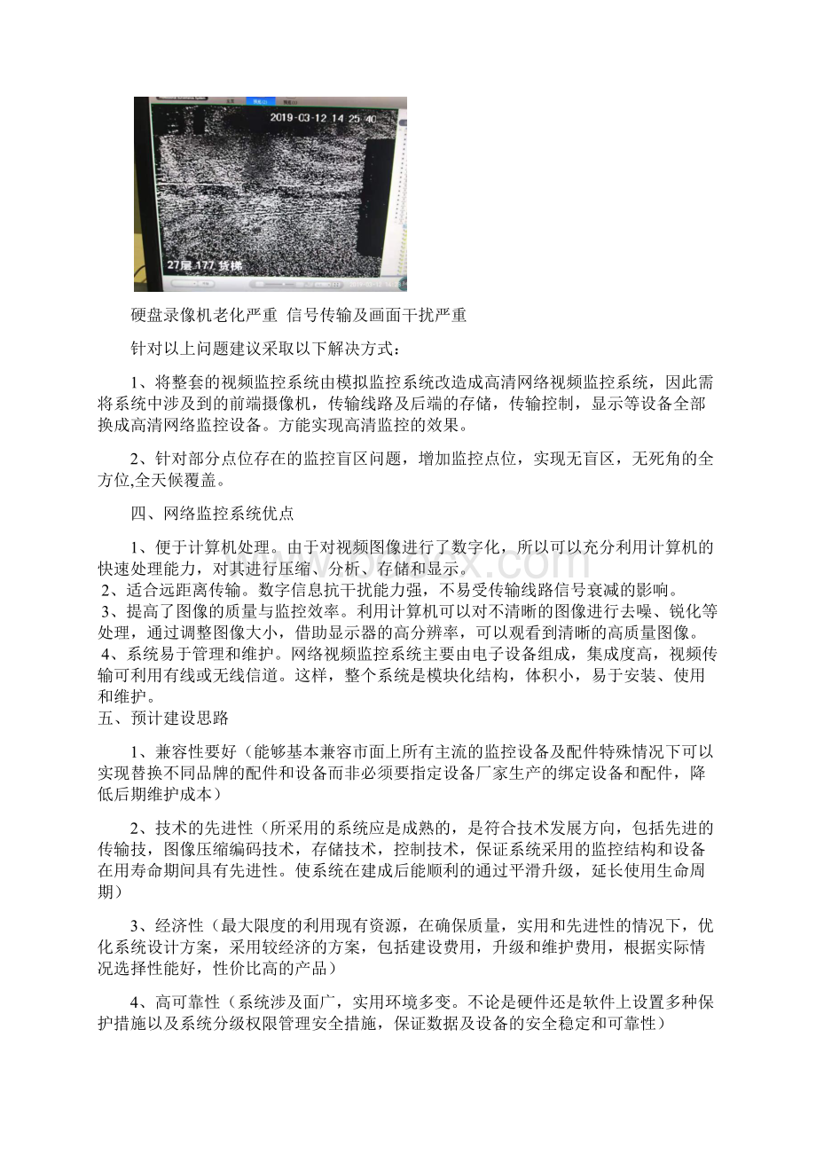 监控系统改造方案.docx_第3页