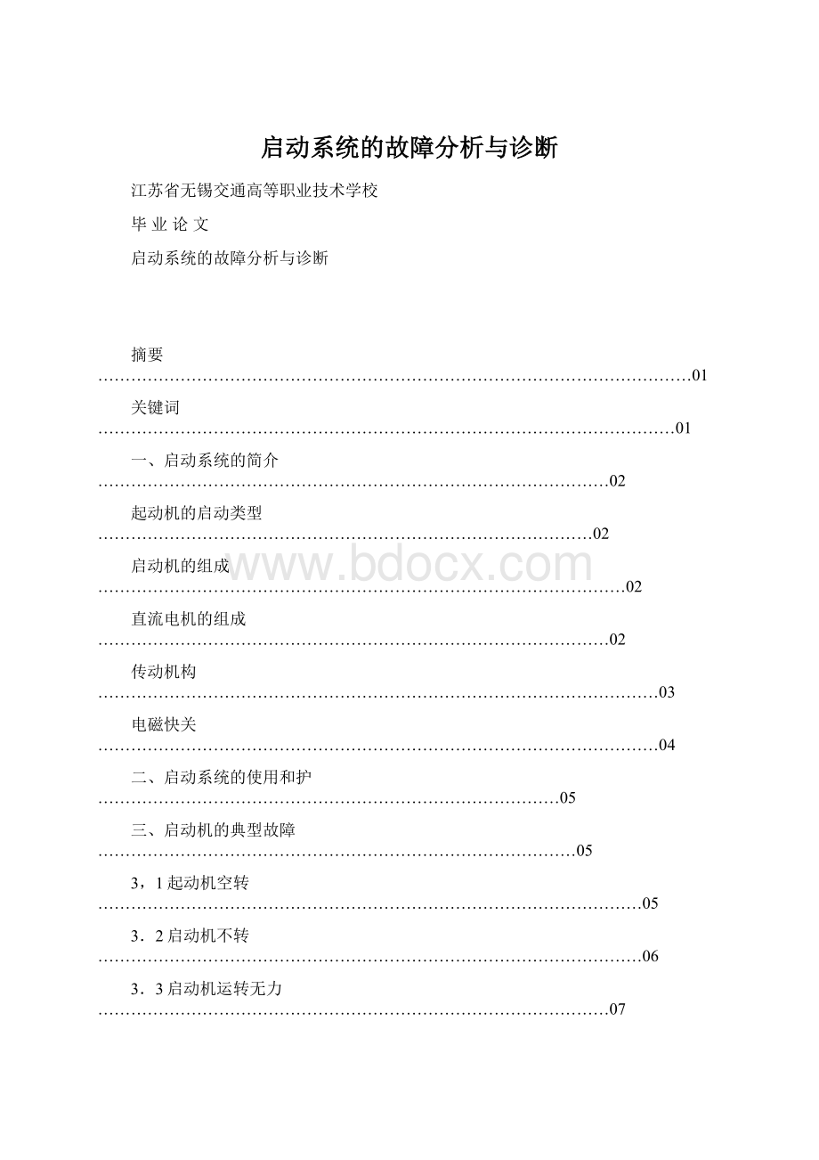 启动系统的故障分析与诊断Word格式文档下载.docx