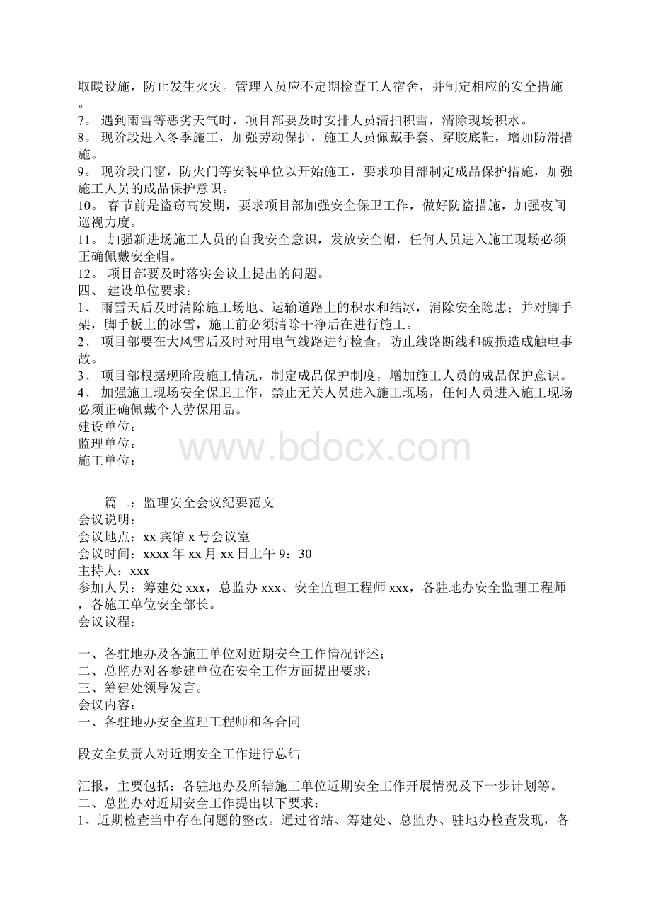 监理安全会议纪要范文精选三篇.docx_第2页