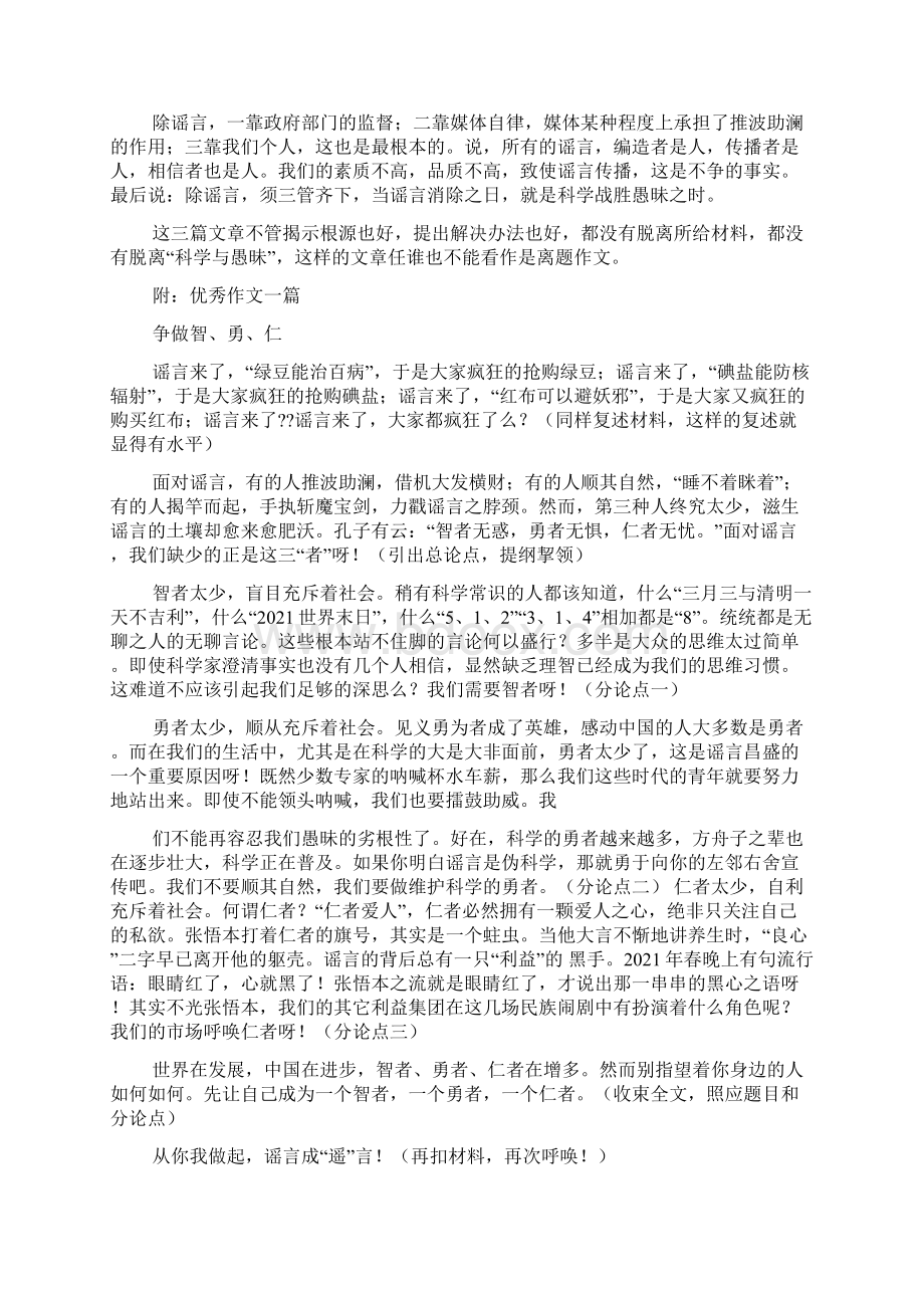 关于谣言的议论文.docx_第3页