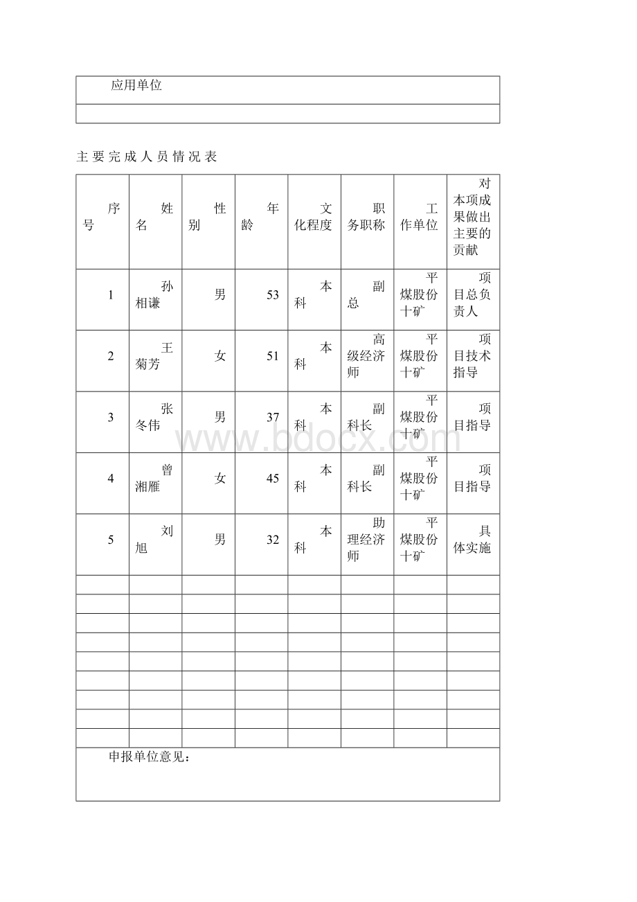 成果人脸识别全员考勤系统可行性研究与实施Word文件下载.docx_第3页