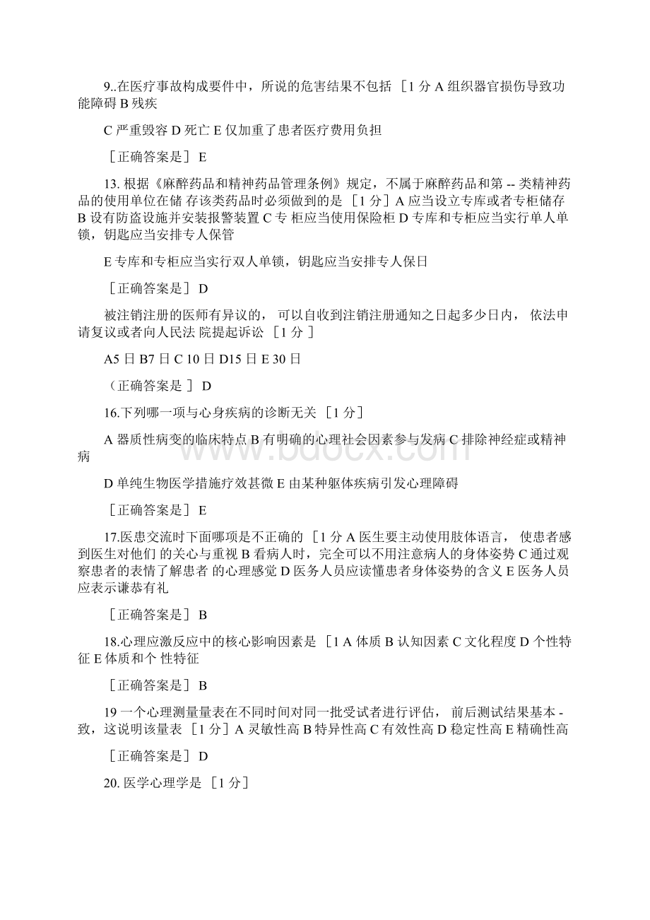 医师定期考核人文试题3.docx_第2页