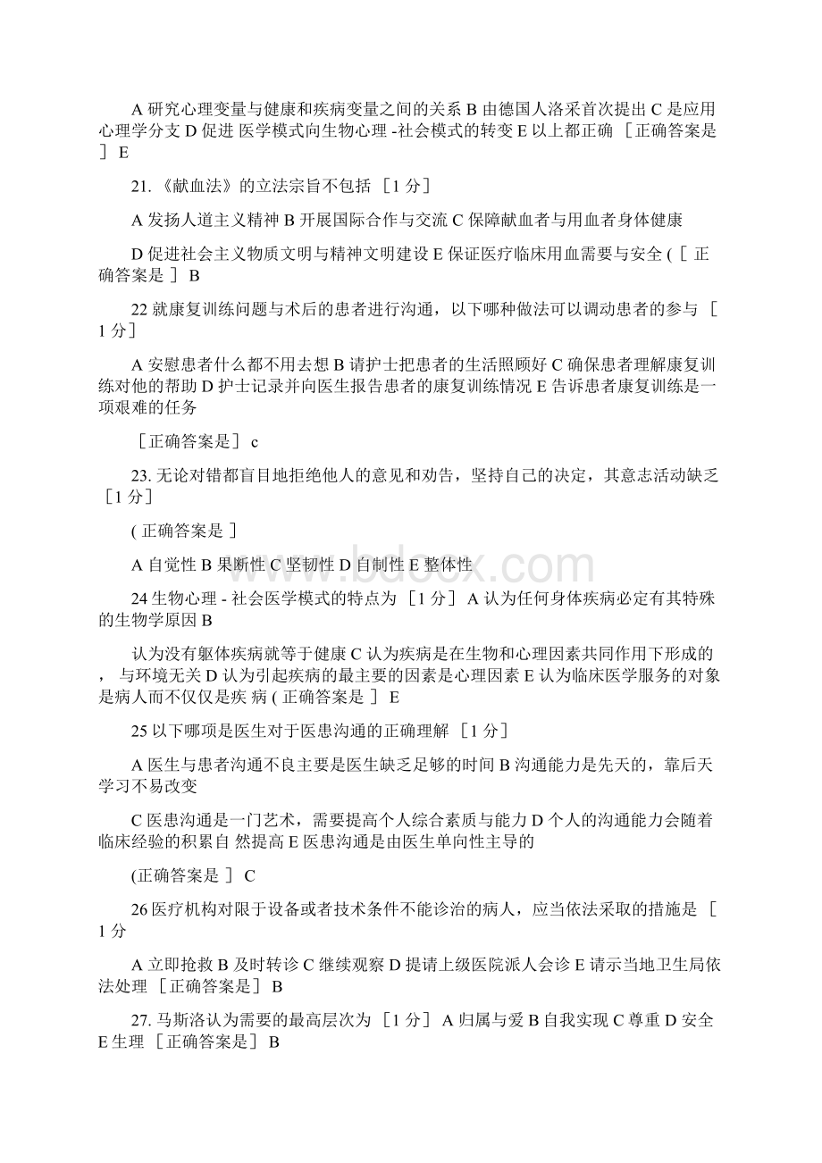 医师定期考核人文试题3.docx_第3页