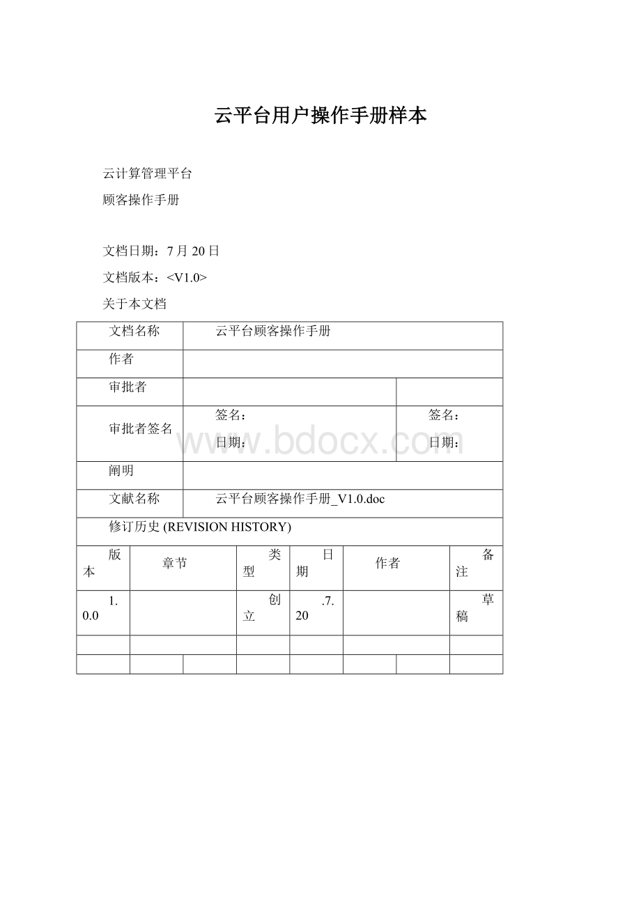 云平台用户操作手册样本.docx