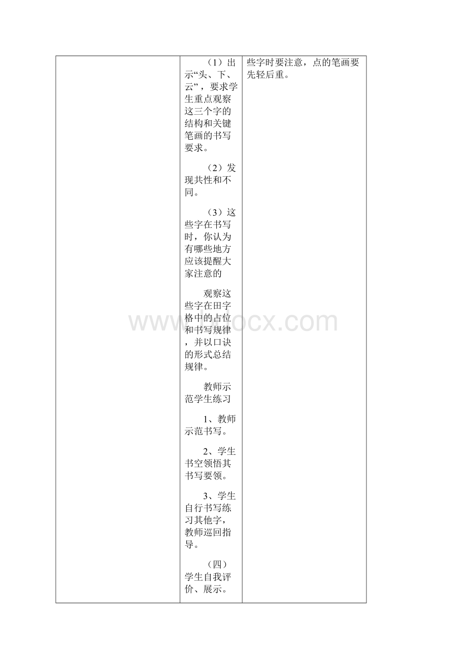 新一年级写字导学案.docx_第2页