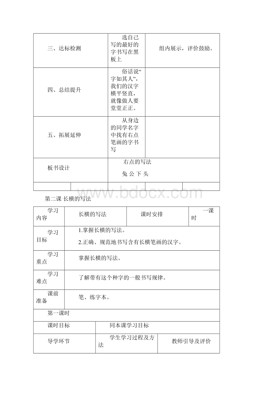 新一年级写字导学案.docx_第3页