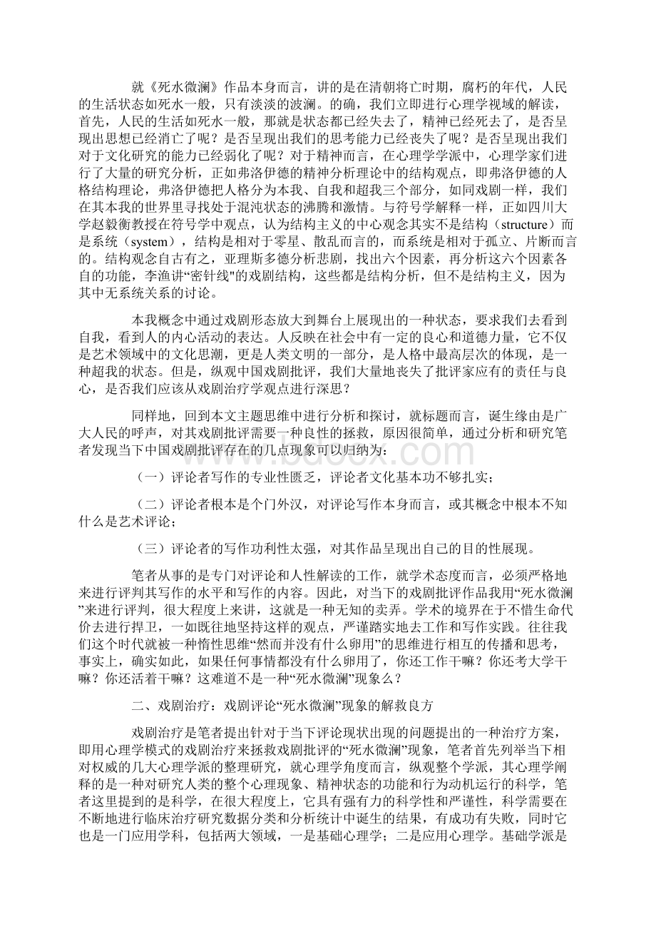 中国戏剧评论死水微澜现象之我见.docx_第2页
