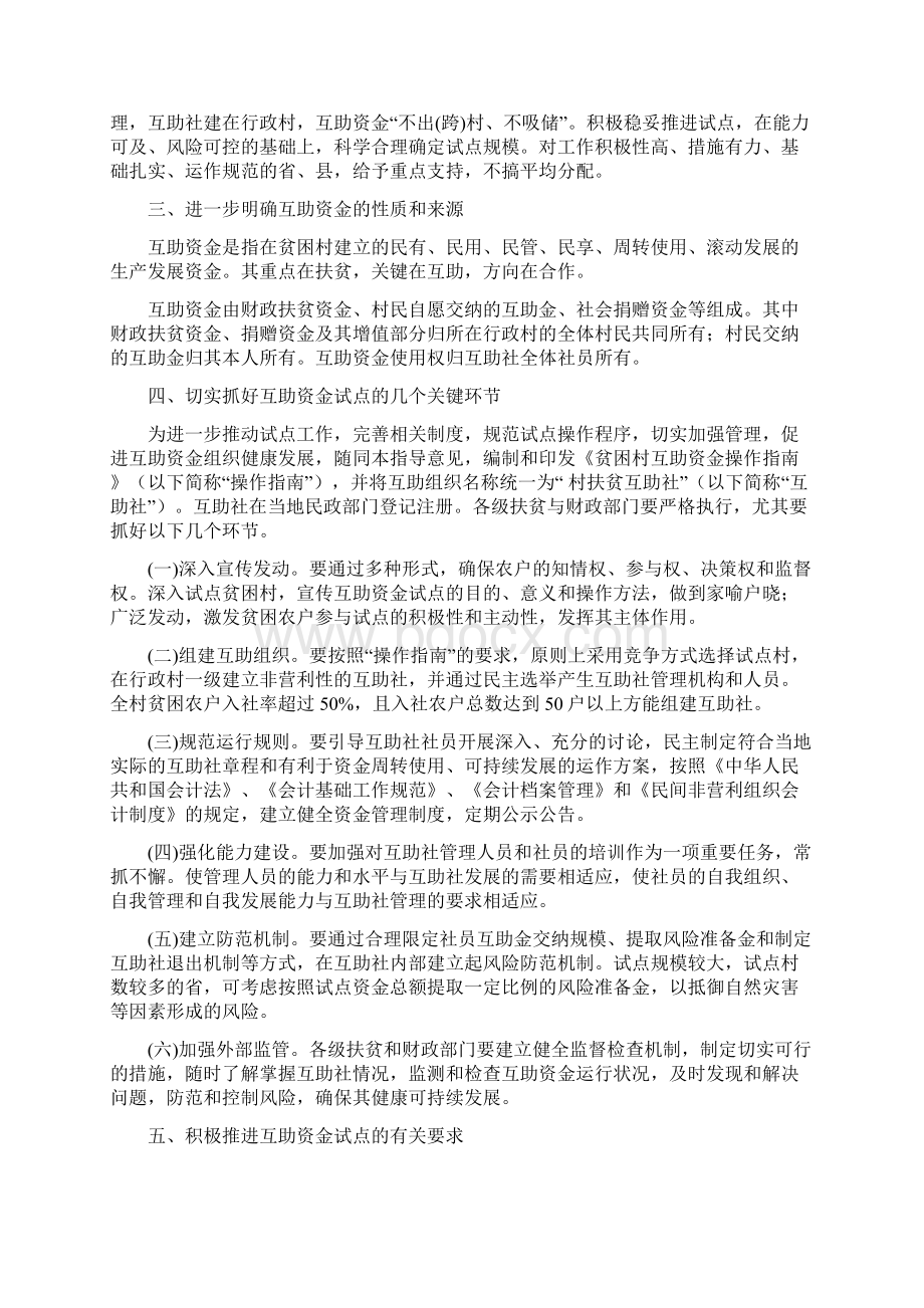 贫困村互助资金试点操作指南.docx_第2页