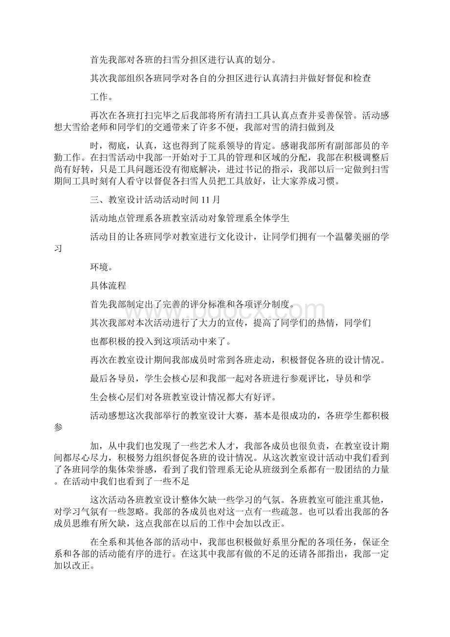 管理系分团委学生会生活部工作总结.docx_第2页