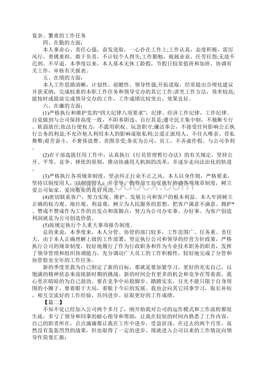 行政前台年度个人工作总结与计划新编版Word下载.docx_第2页