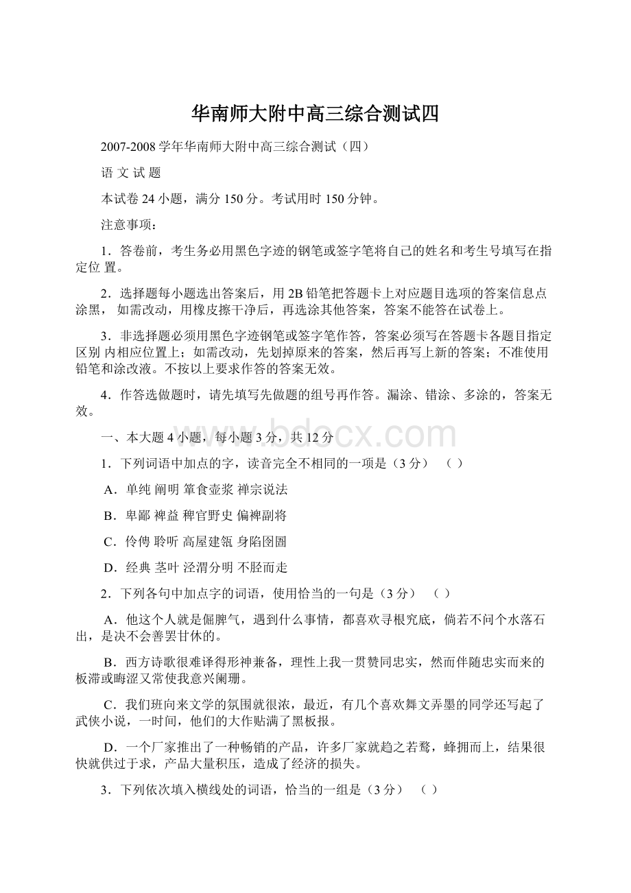 华南师大附中高三综合测试四.docx_第1页