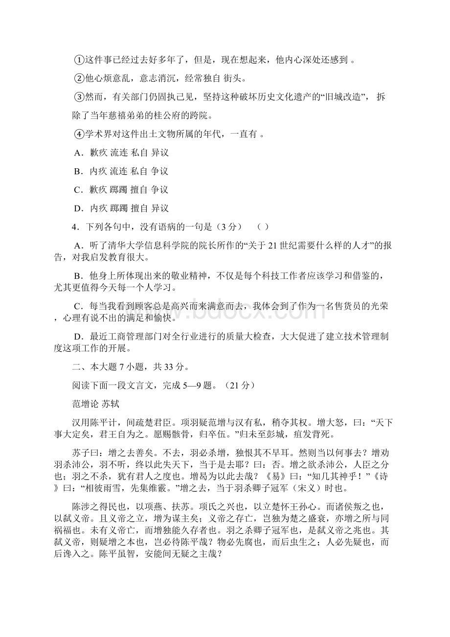 华南师大附中高三综合测试四.docx_第2页