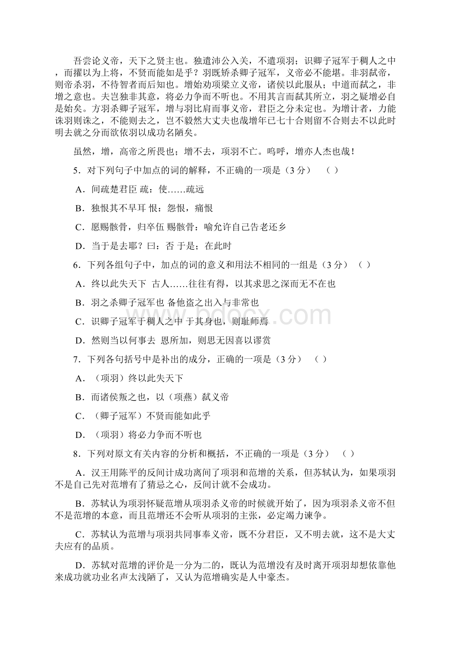 华南师大附中高三综合测试四.docx_第3页