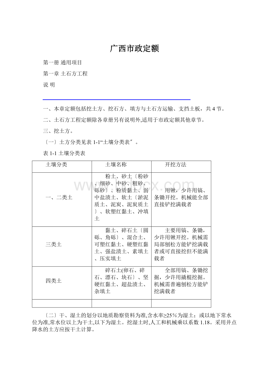 广西市政定额文档格式.docx_第1页