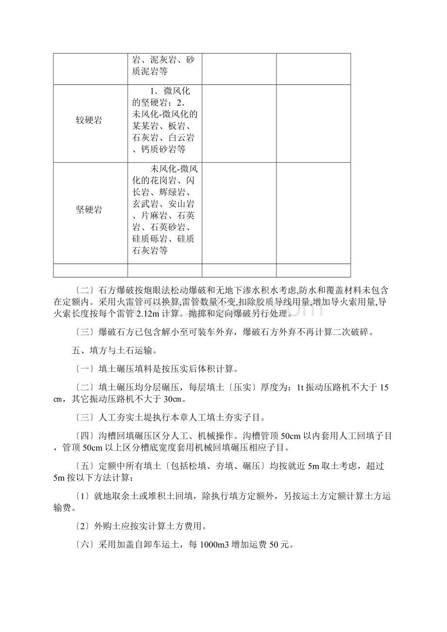 广西市政定额.docx_第3页