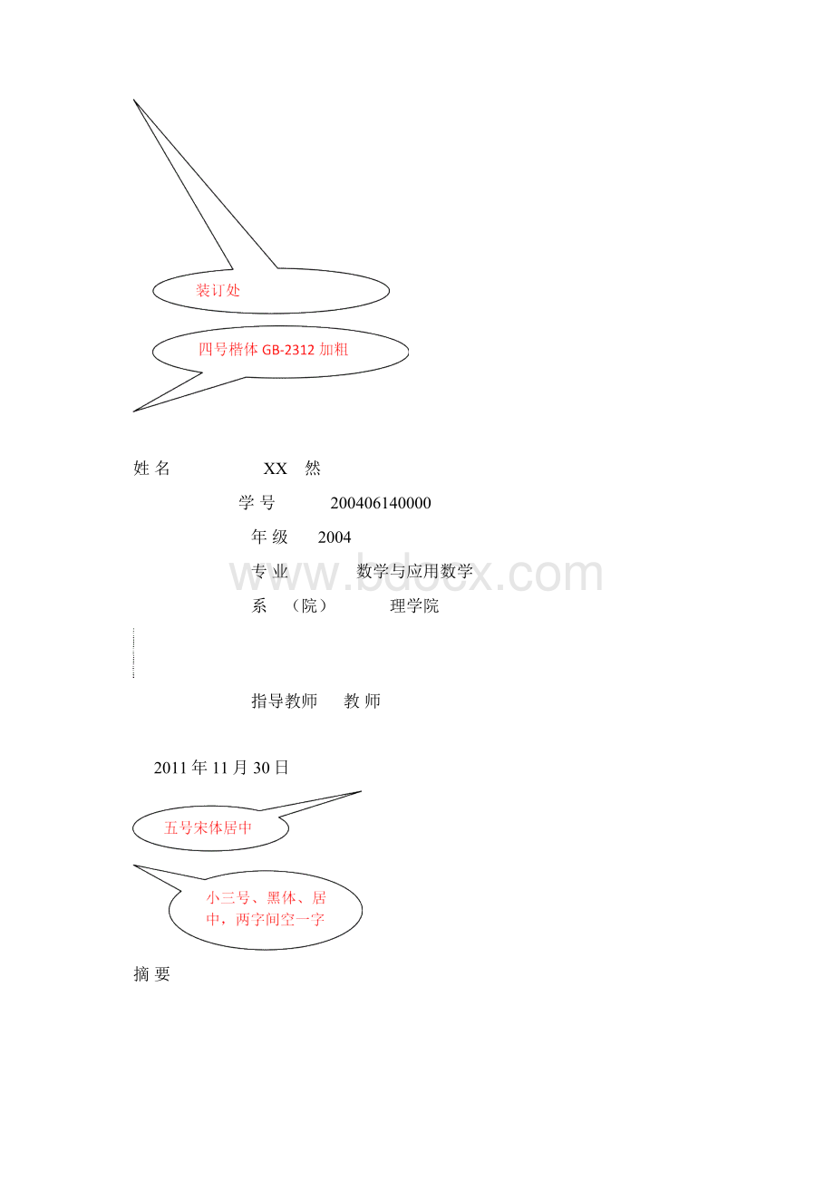 临沂大学理学院 毕业论文模板指导设计要求标准格式.docx_第2页