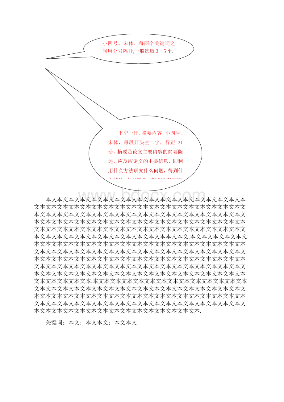 临沂大学理学院 毕业论文模板指导设计要求标准格式.docx_第3页