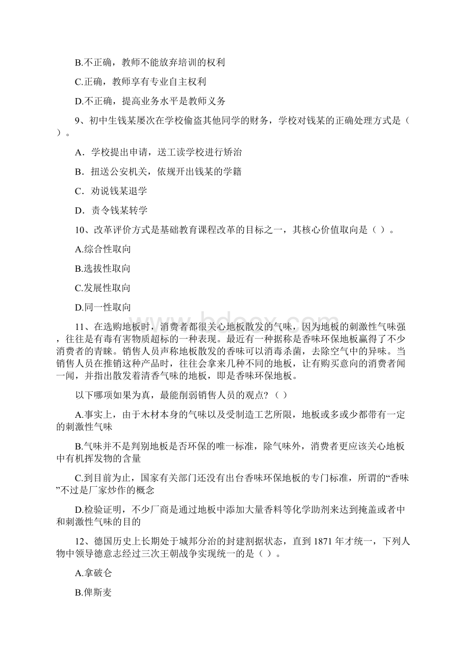 中学教师资格证考试《综合素质》综合练习试题 附答案Word文件下载.docx_第3页