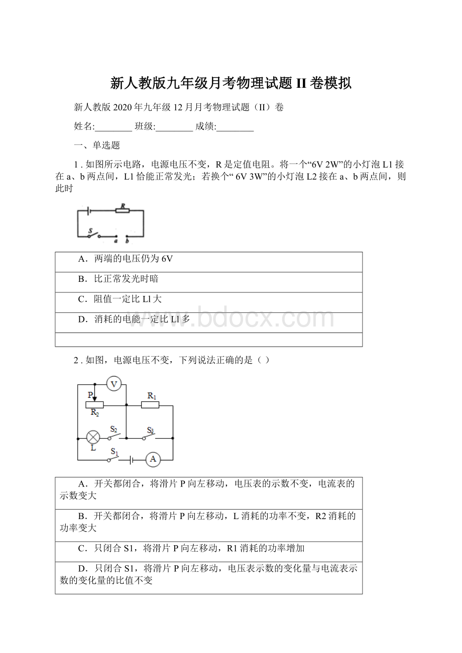 新人教版九年级月考物理试题II卷模拟.docx