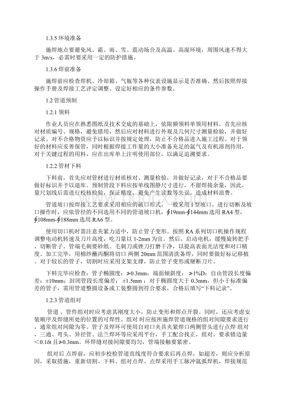 不锈钢施工技术措施.docx_第2页