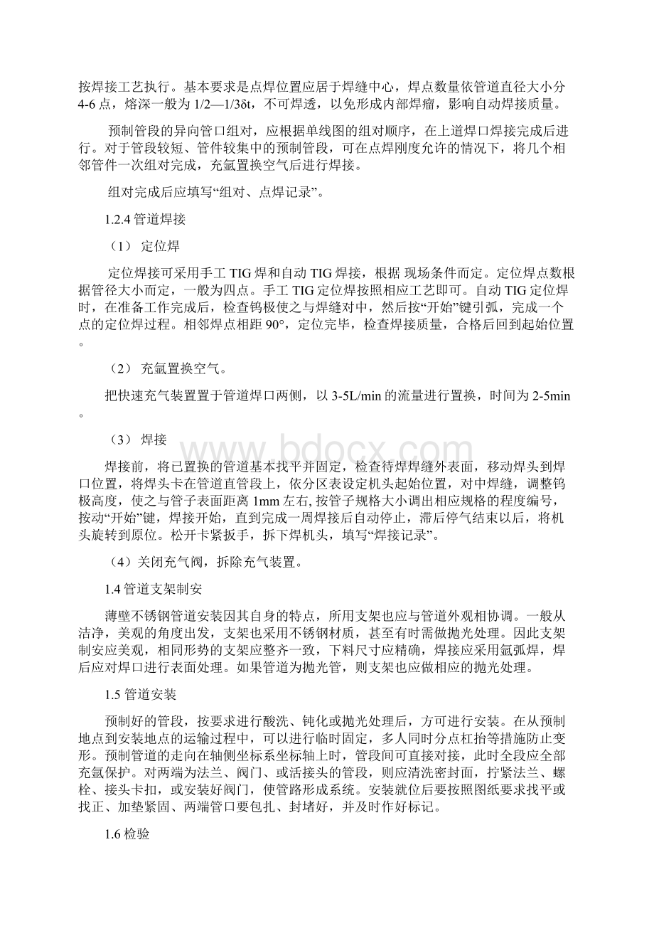 不锈钢施工技术措施.docx_第3页