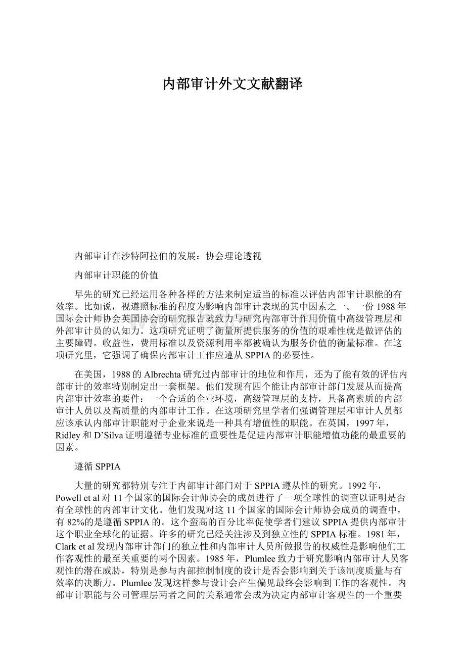 内部审计外文文献翻译Word文档格式.docx_第1页