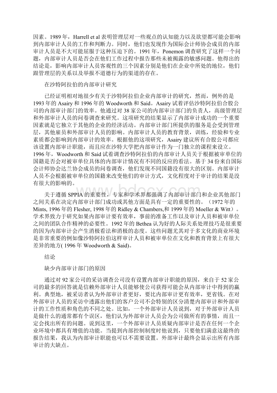 内部审计外文文献翻译Word文档格式.docx_第2页