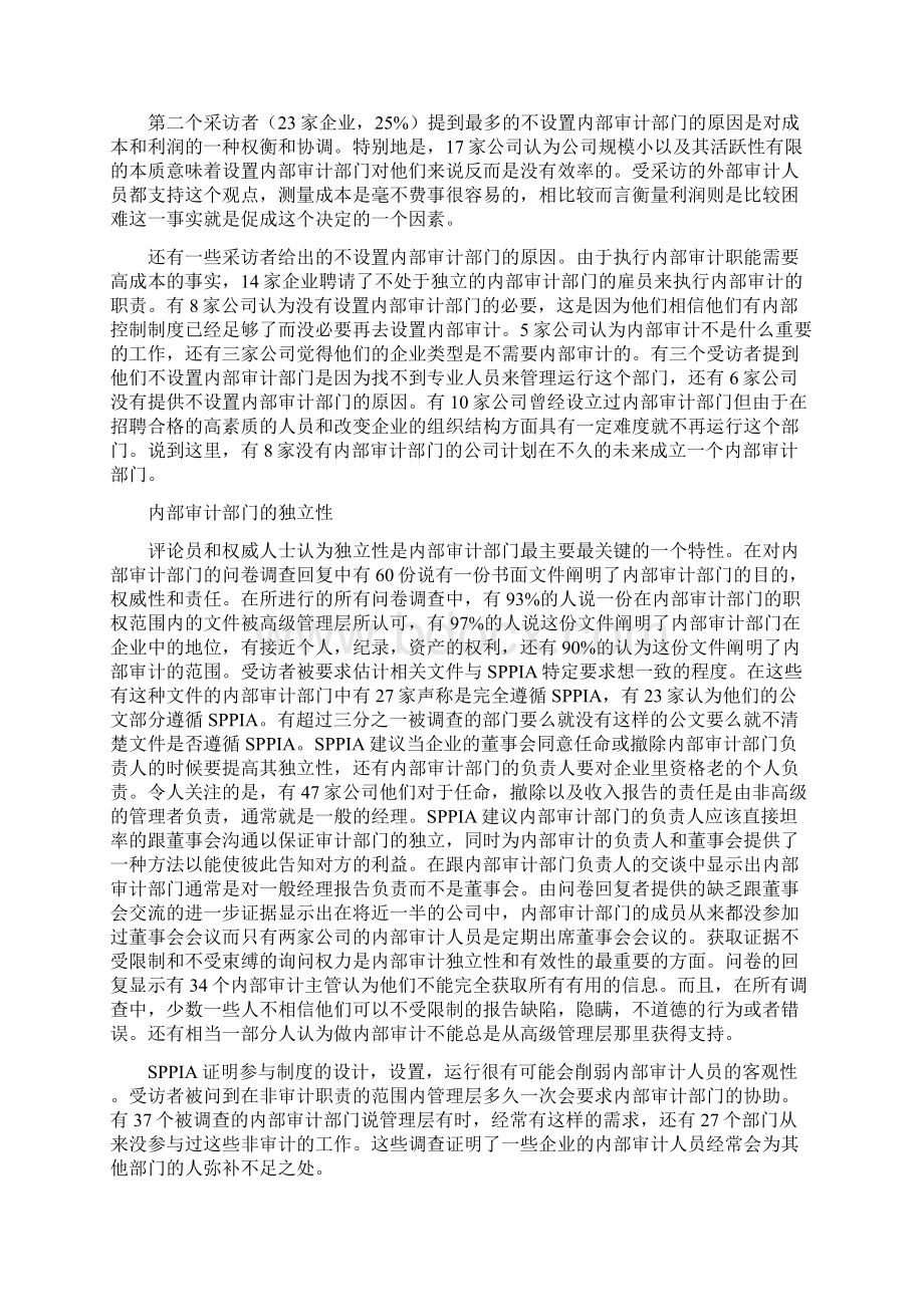 内部审计外文文献翻译Word文档格式.docx_第3页